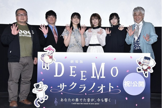 劇場版「DEEMO サクラノオト」舞台挨拶に竹達彩奈・丹生明里(日向坂46)・佐倉綾音らが登壇！ 舞台挨拶レポ 画像