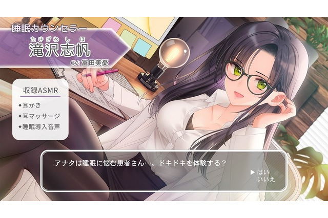 富田美憂演じる睡眠カウンセラーがあなたを癒す…♪ 小岩井ことりプロデュースASMR新作発売 画像