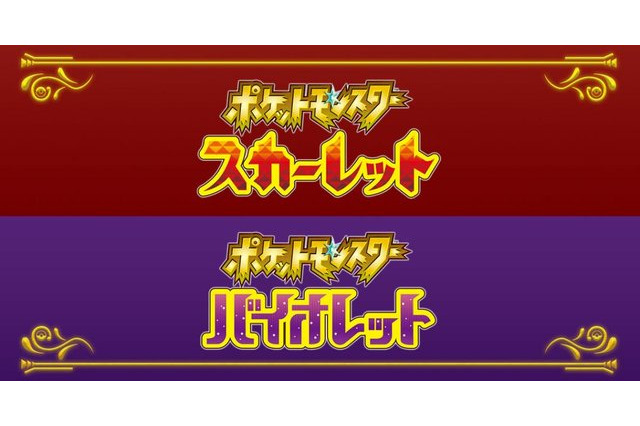 シリーズ最新作「ポケモン スカーレット・バイオレット」発表！オープンワールド採用、新たな御三家も公開 画像