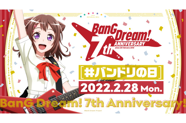 「バンドリ！」プロジェクト7周年＆ガルパは5周年！  #バンドリの日 に情報続々 画像