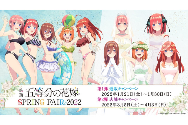 「映画 五等分の花嫁」水着＆花嫁姿のイラストの新商品が発売！アニメイト他でフェア開催 画像