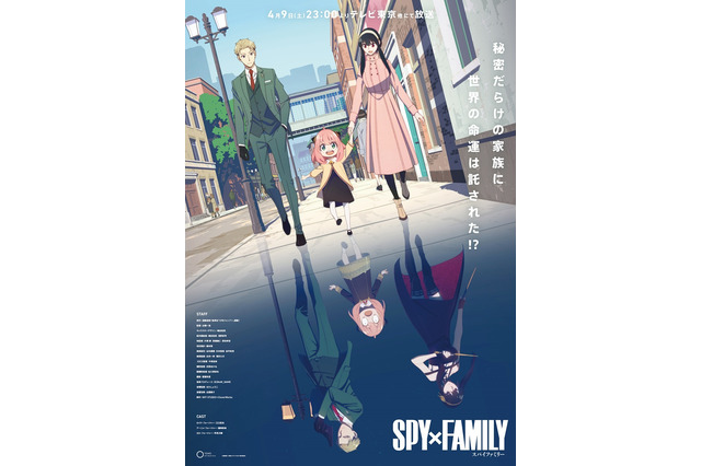 春アニメ「SPY×FAMILY」描き下ろしコンセプトビジュアル公開！ 4月9日放送スタート 画像