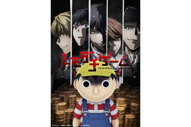 春アニメ「トモダチゲーム」不穏なキービジュ公開！ 主題歌担当の水樹奈々、sajiよりコメントも到着 画像