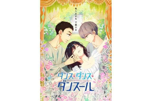 春アニメ「ダンス・ダンス・ダンスール」内山昂輝＆本渡楓が出演決定！ KV＆PV公開、配信は「ディズニープラス」独占 画像