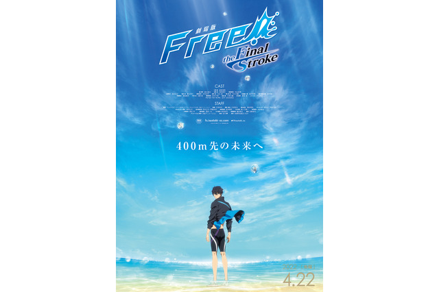 「劇場版 Free!FS」後編、KV公開！ 七瀬遙らの“大学生＆小学生”姿で成長感じる第3弾ムビチケ特典も 画像