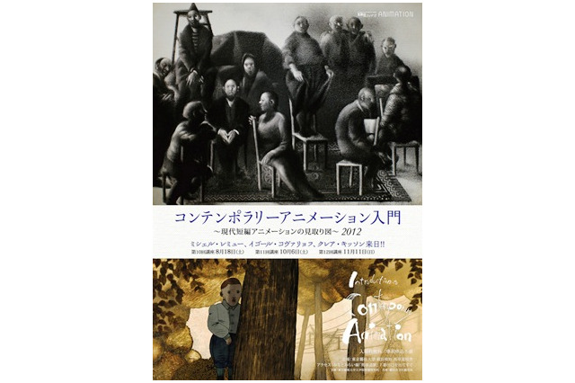 世界のアニメーションを紹介　東京芸大・公開講座第10回は、ミシェル・レミュー 画像