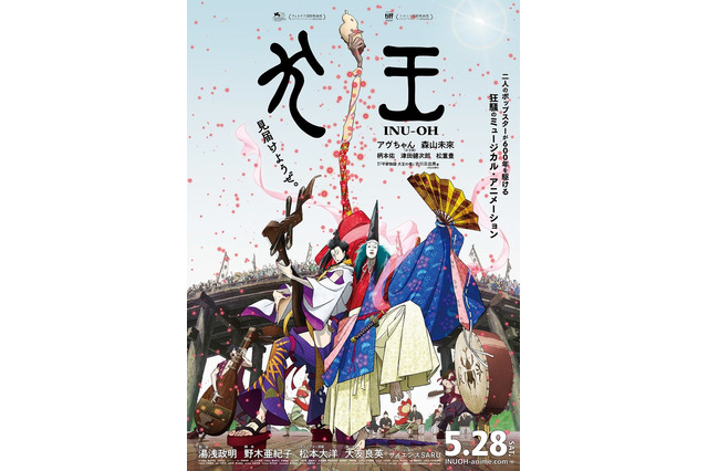 「犬王」アヴちゃん（女王蜂）＆森山未來の歌声もお披露目に！ まさに“ロックオペラ”な本予告映像・ビジュアル公開 画像