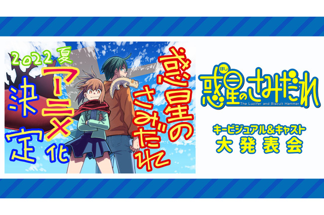 夏アニメ「惑星のさみだれ」榎木淳弥、津田健次郎らメインキャスト発表 画像