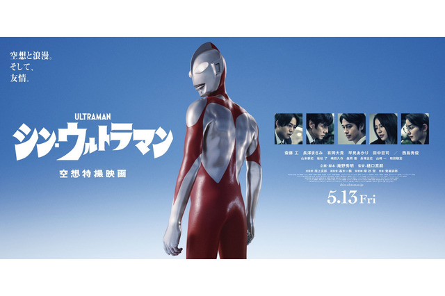 「シン・ウルトラマン」最新ポスター＆バナービジュアル公開！その背中で何を語るのか―― 画像