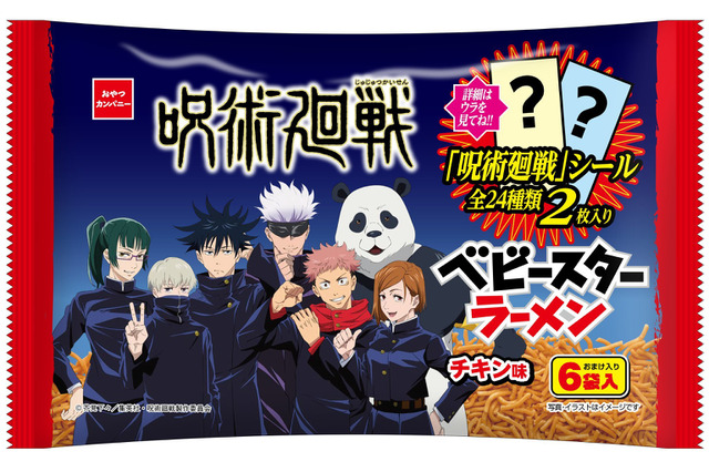 「呪術廻戦」虎杖、五条悟らの心に刺さるセリフ＆名場面のシールも♪ ベビースターラーメンパック登場 画像