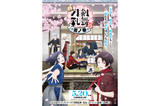 「刀剣乱舞-花丸-」雪ノ巻、本予告到着♪ 新刀剣男士の山姥切長義、肥前忠広、南海太郎朝尊の姿も 画像