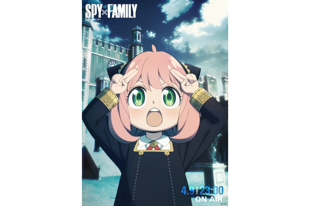 春アニメ「SPY×FAMILY」アーニャ、ロイド、ヨルの“裏の顔”ビジュアル公開！ AJ2022でも展示中 画像