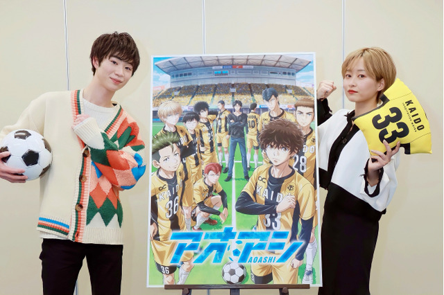 「アオアシ」大鈴功起＆河瀬茉希が語る、“ユース”を扱った新サッカーアニメの魅力【インタビュー】 画像