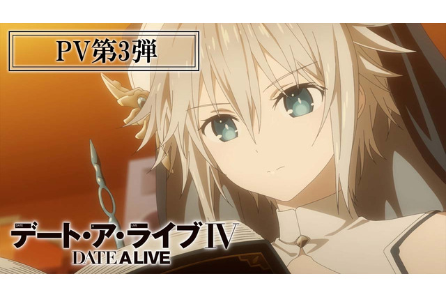 春アニメ「デート・ア・ライブlV」PV第3弾・二亜編（CV.生天目仁美）が公開 画像