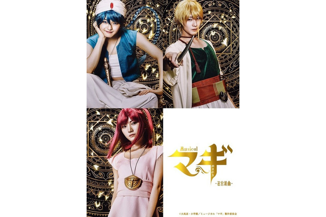 ミュージカル「マギ」アラジンたちのソロビジュアル公開！宮島優心(ORβIT)・猪野広樹・岡田奈々のドキュメンタリーも 画像
