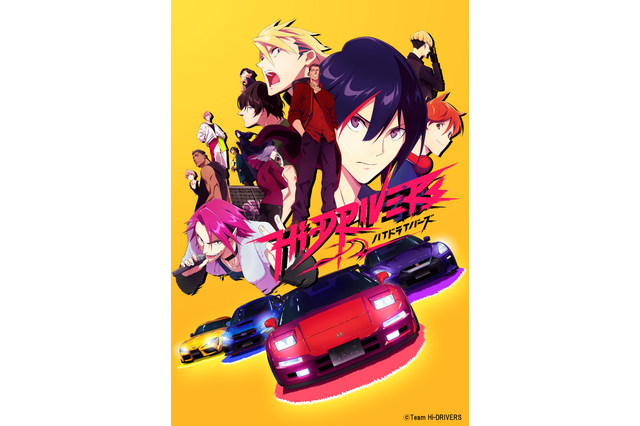 諏訪部順一、福山潤、古川慎、木村昴らキャストも発表！ “走り屋”を題材にした新プロジェクト「ハイドライバーズ」 画像