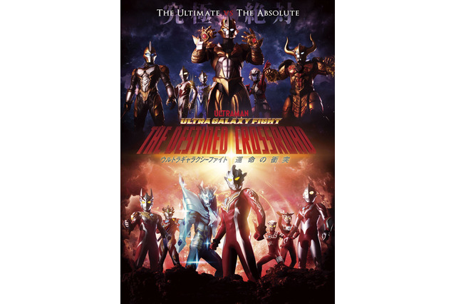 古谷徹、33年ぶりに“ウルトラマンスコット”演じる！櫻井孝宏ら“ウルトラ6兄弟”声優も発表！「ウルトラギャラクシーファイト 運命の衝突」 画像