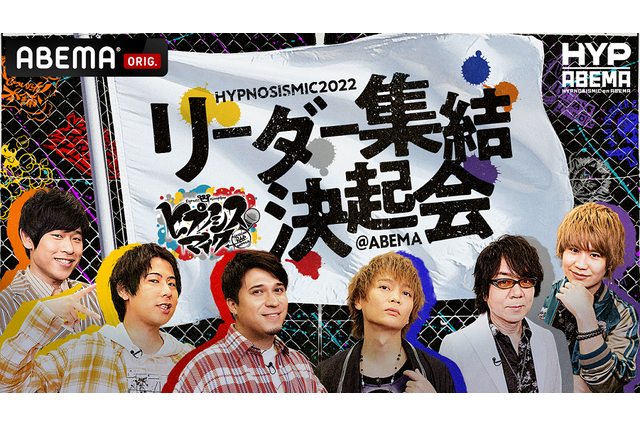 「ヒプマイ」約3年ぶりの2ndフルアルバム発売決定！ 木村昴、浅沼晋太郎ら出演の特別番組もABEMAで放送 画像