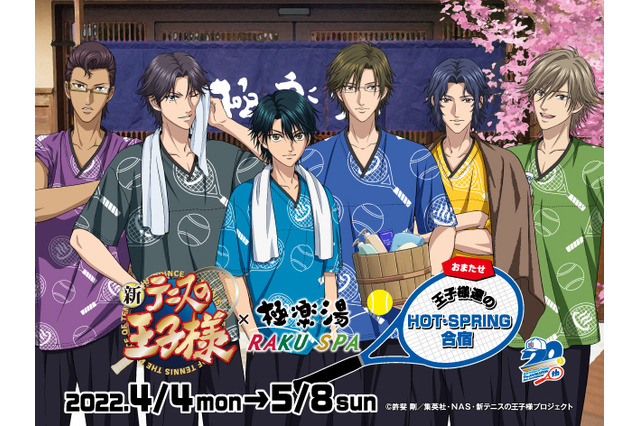 「新テニスの王子様」リョーマたちと春合宿!?“跡部様からのおすそ分け”も♪ 極楽湯コラボ開催 画像
