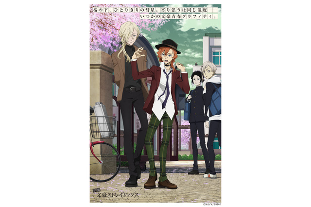 「文スト」今年の“学園文スト”は不良転入生・中原中也と兄・ヴェルレエヌ！【エイプリルフール企画】 画像