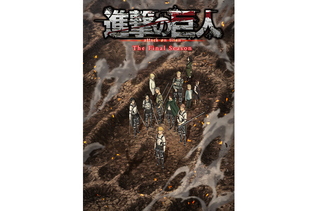 「進撃の巨人」The Final Season完結編は2023年放送！ 告知映像が公開 画像