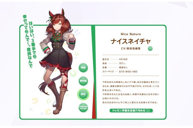 『ウマ娘』のナイスネイチャが“コギャル”に！？SNSでバズった新概念「コギャルネイチャ」とは 画像