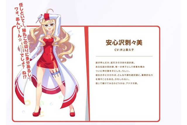 「ウマ娘」安心沢刺々美の実装にはフラグがあった？ 声優・井上喜久子にとある出来事が… 画像