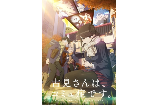 「古見さんは、コミュ症です。」アニメ声優・キャラクターまとめ【2022春アニメ】 画像