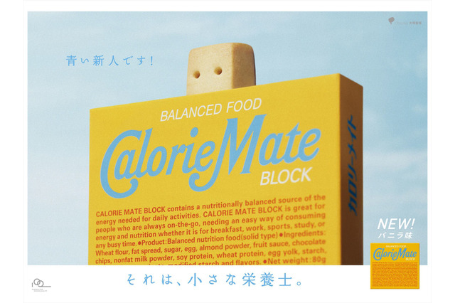 中村悠一＆内田雄馬が、“先輩”と“後輩”コンビでCM共演！ 「カロリーメイト」新WebCM公開 画像