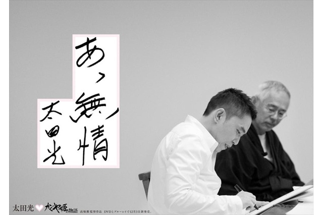 「かぐや姫の物語」爆笑問題・太田光のキャッチコピーが六本木ジャック 画像