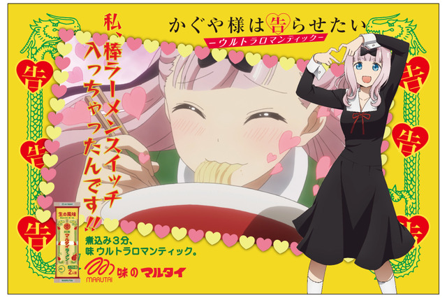 「かぐや様」藤原千花＆ラーメン四天王の“奇跡的相性”！コラボ棒ラーメンが通販開始 画像