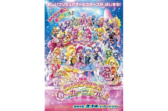 2015年春の「映画プリキュア」はダンスと歌に進化　『春のカーニバル♪』3月14日公開決定 画像