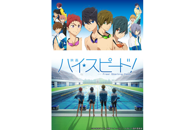 「Free!」の原点を描く「映画 ハイ☆スピード！」日曜アニメ劇場で4月17日無料放送 画像