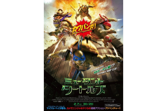 マイケル・ベイ製作で実写版「ミュータント・タートルズ」、日本版ポスター公開 画像