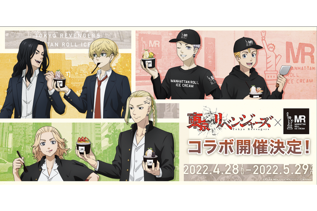 「東リベ」武道、マイキー、ドラケンたちがアイスになった！マンハッタンロールアイスクリームとコラボ 画像