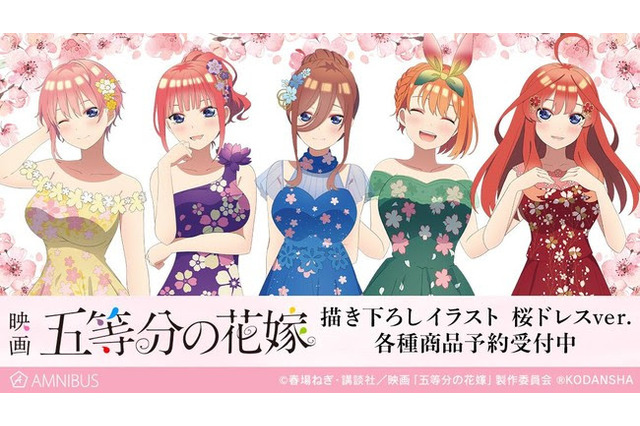 映画 五等分の花嫁 姉妹たちの 桜ドレス 姿が鮮やか 描き下ろしイラスト使用の新グッズ8種が発売 アニメ アニメ