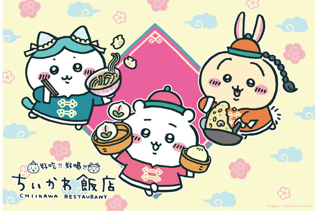 「ちいかわ」コラボカフェ第2弾「ちいかわ飯店」開催！世界観を盛り込んだコラボメニューやオリジナルグッズ販売 画像