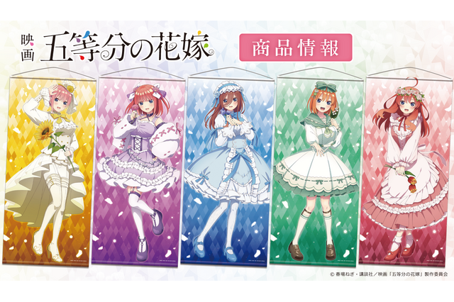 映画「五等分の花嫁」ほぼ等身大タペストリーからアクスタまで！ 新規描き下ろしイラストグッズをご紹介 画像