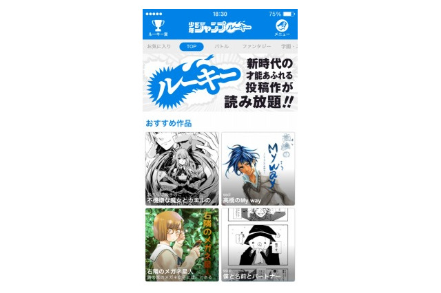 「少年ジャンプルーキー」ウェブ投稿でプロを目指せ!　尾田栄一郎らの新人時代作品も掲載 画像