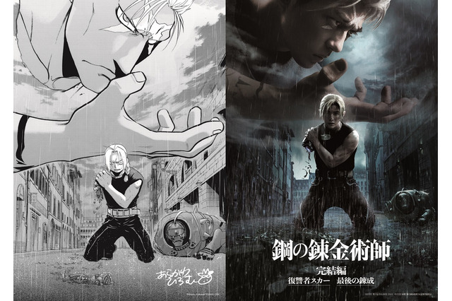 「鋼の錬金術師 復讐者スカー」荒川弘描き下ろしイラストカードが入場特典に！ ティザービジュアルを完全再現 画像