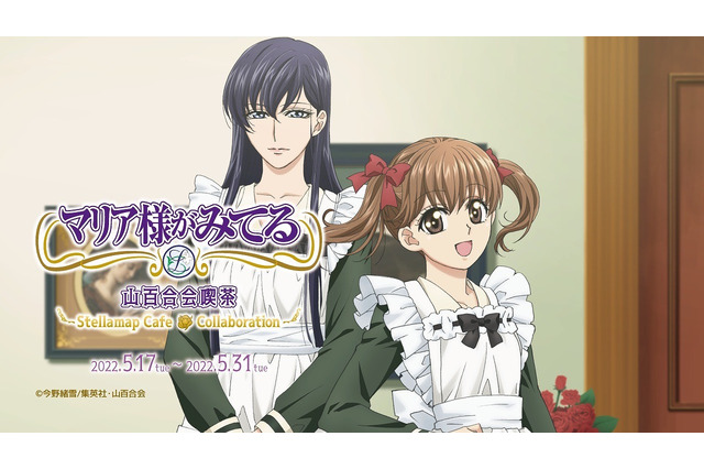 「マリア様がみてる」コラボカフェ開催♪ 山百合会の秘密のお茶会がコンセプト 画像