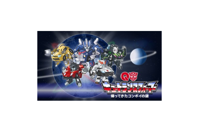 細谷佳正、木村良平、鈴木達央が実写アドリブで挑戦　「キュートランスフォーマー」特報映像 画像