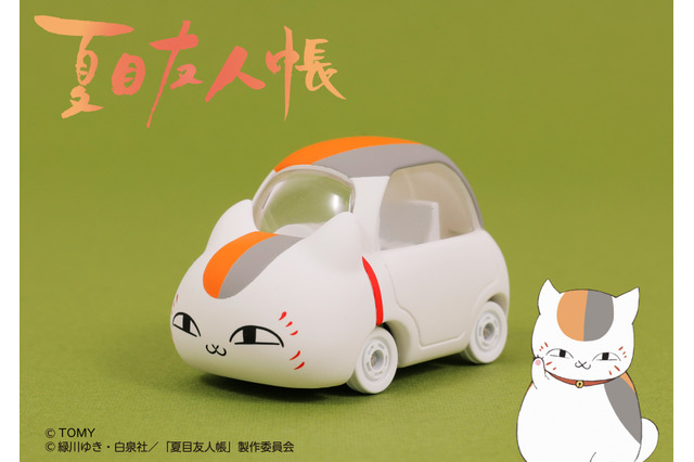 「夏目友人帳」ニャンコ先生＆黒ニャンコがミニカー“トミカ”の仲間入り！ 丸々した愛らしいボディ、しっぽ付きのリアに注目 画像
