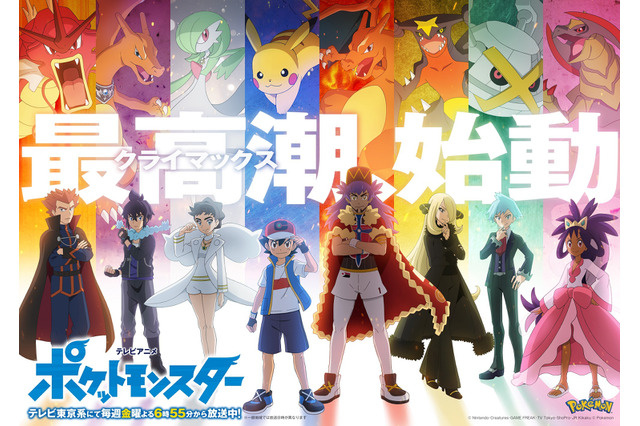 アニメ「ポケモン」“ワールドチャンピオンシップス”マスターズトーナメント出場選手決定！ “マスターズエイト”勢揃いの新ビジュアルも 画像