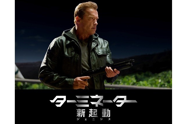「ターミネーター：新起動／ジェニシス」2015年7月公開　シュワルツェネッガーが12年ぶり復活 画像