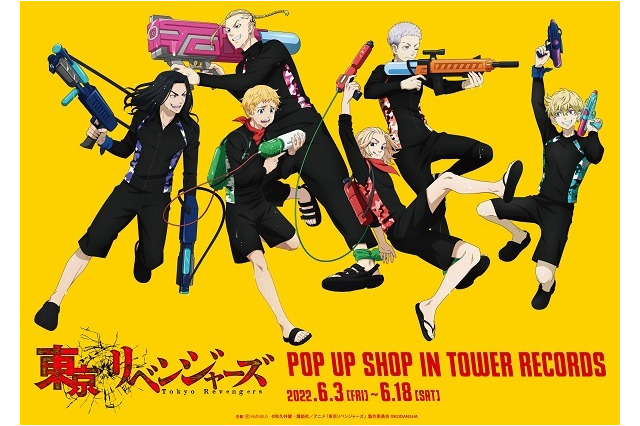 「東リベ」タケミチやマイキーが水鉄砲バトル！ 描き下ろしグッズ登場 画像