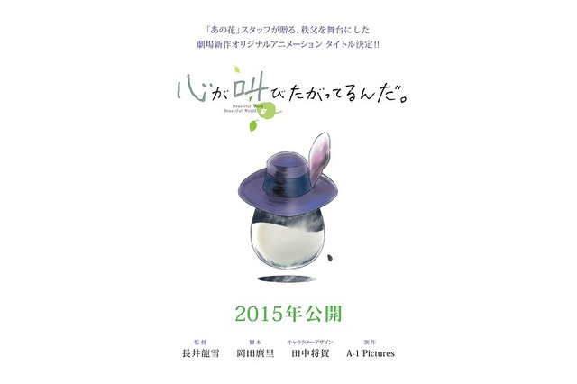「心が叫びたがってるんだ。」2015年劇場公開「あの花」スタッフ新作長編映画 画像