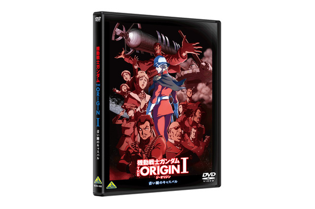 「機動戦士ガンダム THE ORIGIN I」Blu-ray初回限定版、劇場先行＆ネットでも限定販売 画像