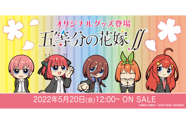 「五等分の花嫁∬」描き下ろしイラストがキュート♪　アクスタ、缶バッジ、クリアファイルなど最新グッズをご紹介 画像