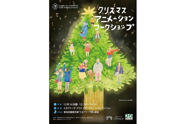 東京藝大が子どものための「クリスマス・アニメーション・ワークショップ」　横浜で開催 画像